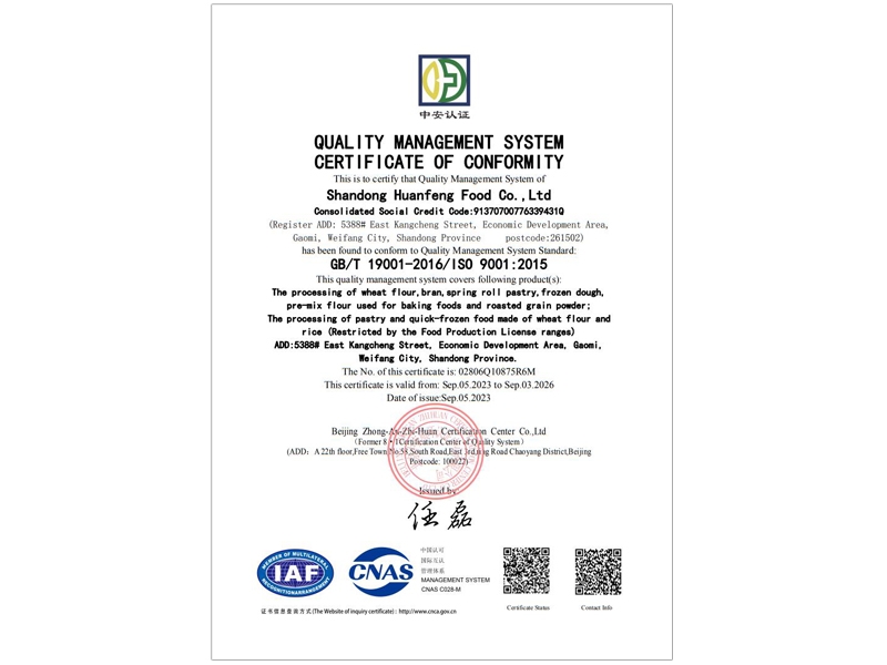 山東環豐食品股份有限公司q-電子證 (1)