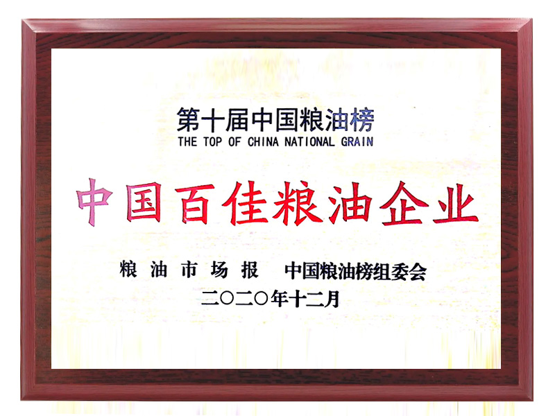中國百佳糧油企業