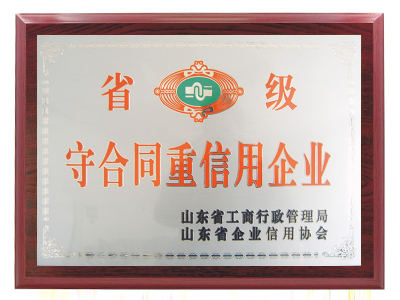 守合同重信用企業
