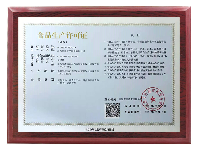 食品生產許可證