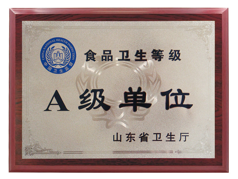 山東省衛生A級單位